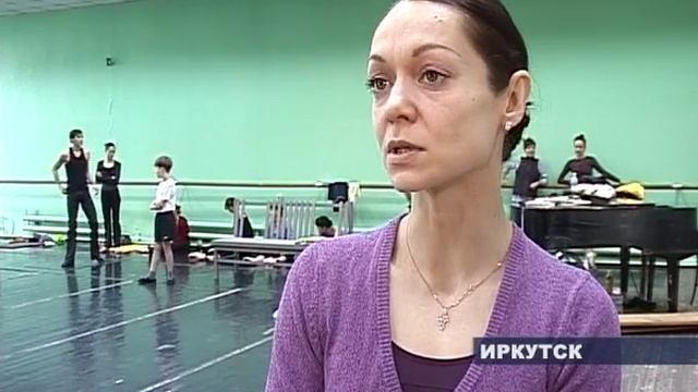 Балет по произведению Куприна ставят в Иркутске смотреть онлайн