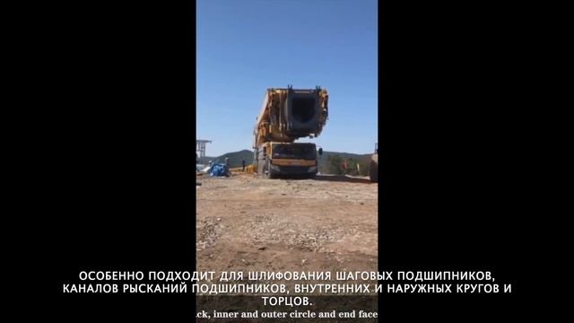 Вертикально-шлифовальный станок для обработки шаговых подшипников и рыскания подшипника смотреть онлайн