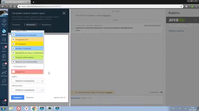 Виджет скрытия полей и вкладок. Запрет редактирования полей сделки. смотреть онлайн