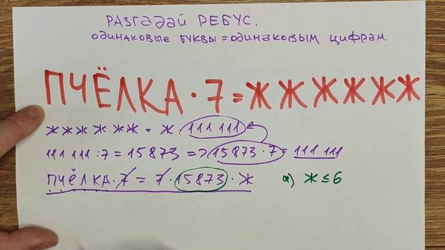 Детский ребус: ПЧЁЛКА•7=ЖЖЖЖЖЖ смотреть онлайн