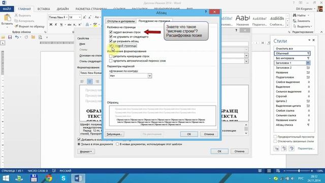 Word для начинающих. Урок 7: Подготовка стилей текста смотреть онлайн