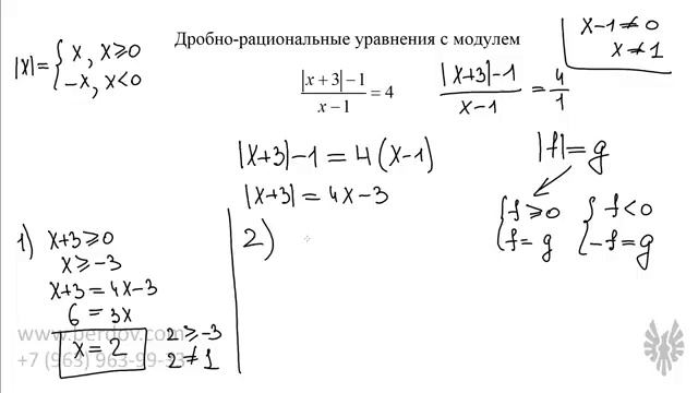 Дробно-рациональные уравнения с модулем смотреть онлайн