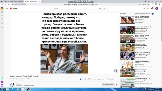 Смотрю видео Макса Максимова (Лютая ЗАМЕНА ЛИЦ) смотреть онлайн