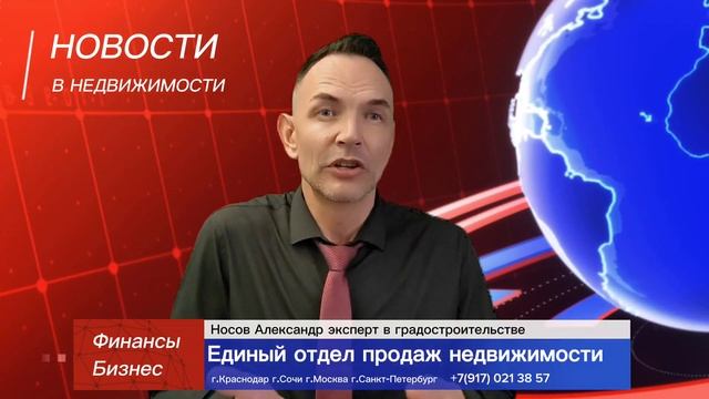 Новости в недвижимости