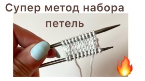 Супер метод набора петель - альтернатива методу Джуди👍