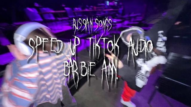 Русские песни Speed Up Tiktok Audio ☆pt.1 #песни #тикток #музыка #speedsong #spedup #tiktok #edit