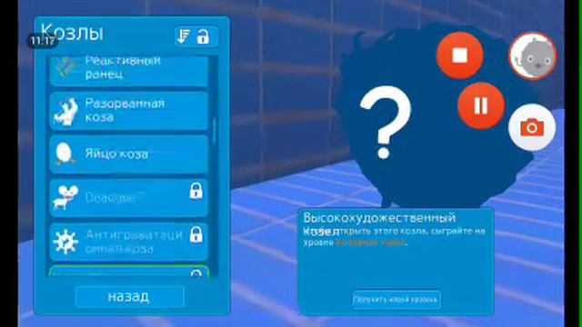 Батон ютубер в симуляторе козла нашёл 24 способов превращаться смотреть онлайн