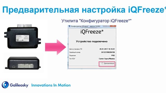 RS232 Интеграция с регистратором iQFreeze Подключение и настройка смотреть онлайн