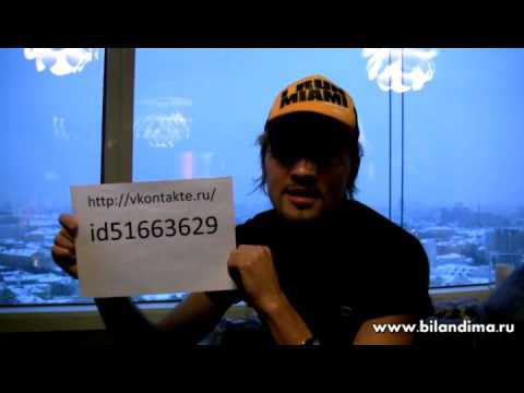 Dima Bilan on vkontakte.ru смотреть онлайн