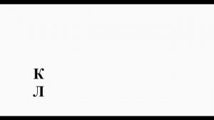 Упражнение Алфавит. Тренировка внимания.