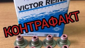 !КОНТРАФАКТ!ные сальники клапанов VICTOR REINZ (или дикий жор масла D4CB)