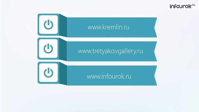 05 Всемирная паутина Поисковые системы Информатика 7 класс #5 Инфоурок смотреть онлайн