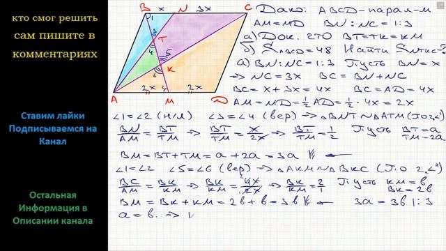 Геометрия На сторонах AD и BC параллелограмма ABCD взяты соответственно точки M и N, причём M смотреть онлайн
