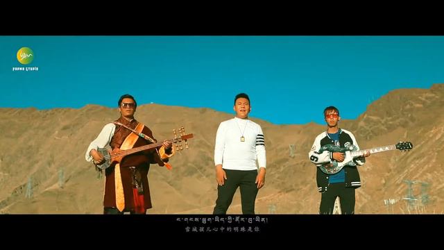 ནོར་བུ་བཀྲ་ཤིས། - ཆོལ་གསུམ་བུ་མོ། Norbu Tashi - Cholsum Bhumo (Official Tibetan MV) смотреть онлайн