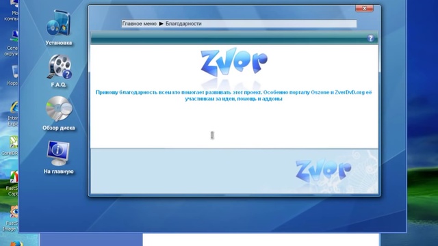 Самая лучшая Windows,ZverDVD 2016 Pisya Edition,совершенная ос