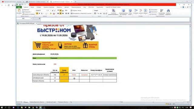 Розыгрыш Планшета 04.09.2020 от Быстронома смотреть онлайн