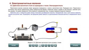 8 кл.  Действие магнитного поля на проводник с током.  Электродвигатели