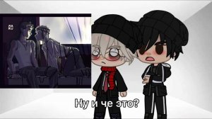 Реакция Рома/Антон на шипы !2/3! /Tinybunny/ Gacha club