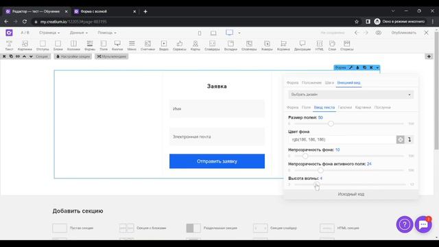 Форма с волной - обзор стороннего компонента Creatium смотреть онлайн