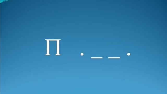Код Морзе (русский) смотреть онлайн