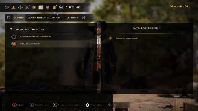 GreedFall [#3] смотреть онлайн