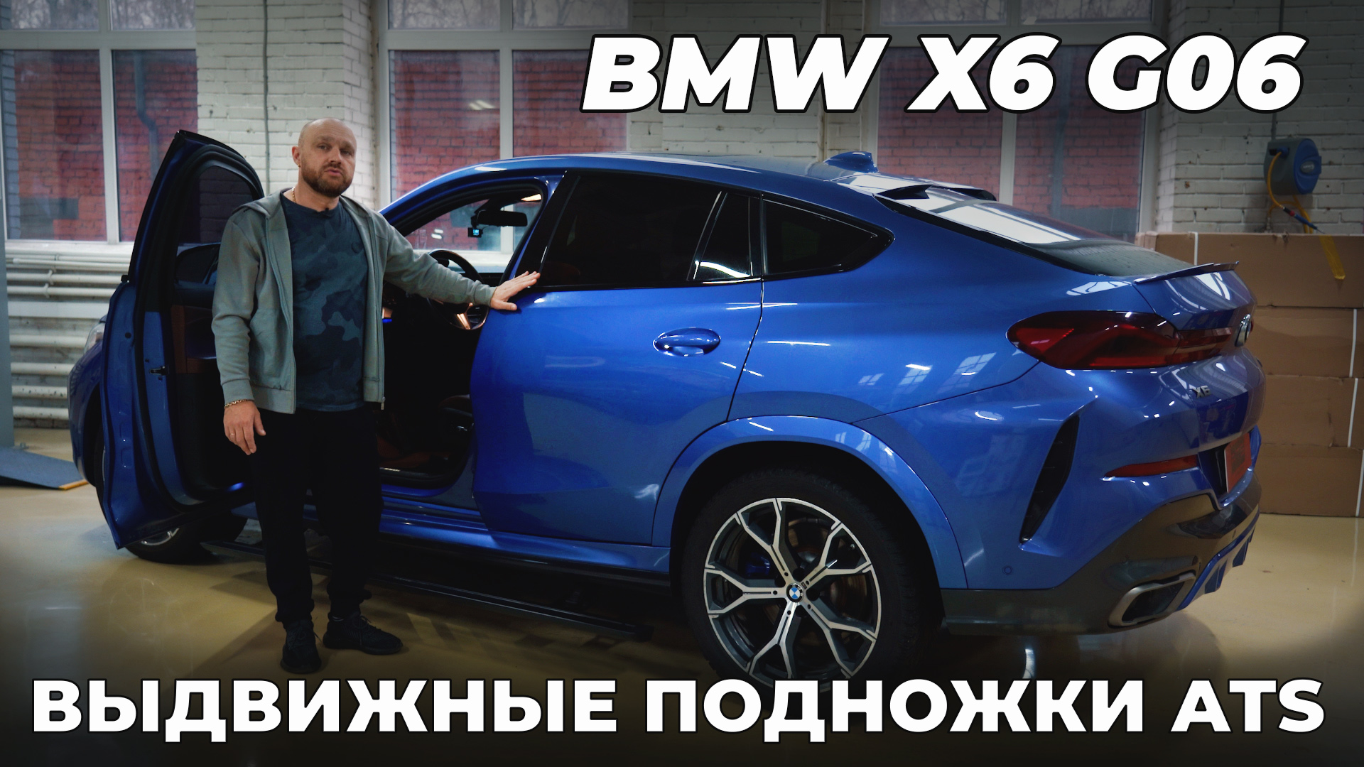Новые вывдигающиеся подножки на BMW X6 G06
