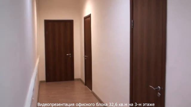 Офисное помещение 32,6 кв.м на 3 этаже смотреть онлайн