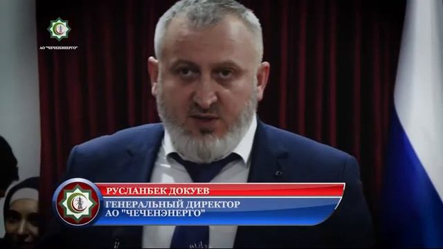 День энергетика Чеченэнерго отметило профессиональный праздник смотреть онлайн