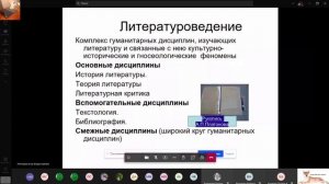 Введение в литературоведение.  Проф. Е.Г. Чернышева (10 09 2021)