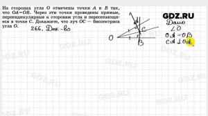 № 266 - Геометрия 7-9 класс Атанасян