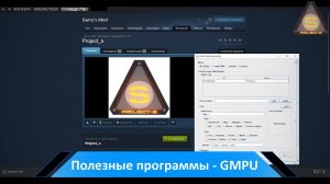 GMPU - Как опубликовать свой аддон в Steam (GMOD) - 2022
