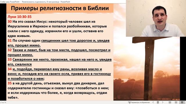 Религиозность и духовность. В чем разница? смотреть онлайн