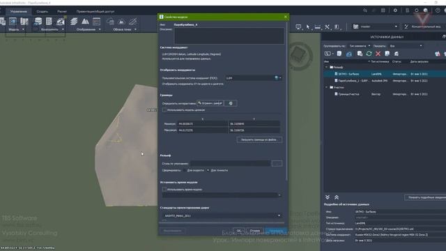 [Урок InfraWorks] Импорт поверхностей в InfraWorks