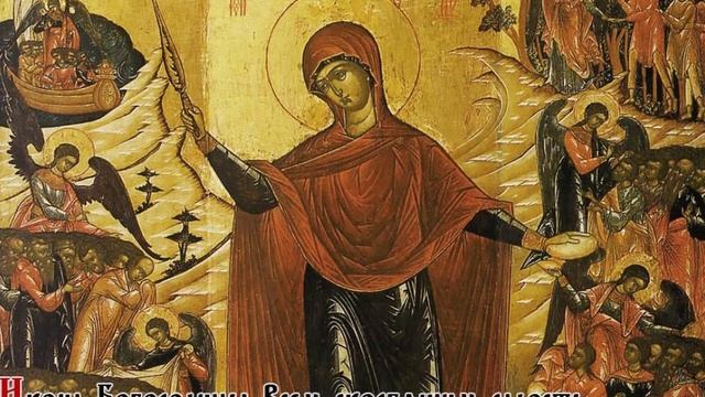 Акафист Пр. Богородице в честь иконы Ея Всех Скорбящих Радость