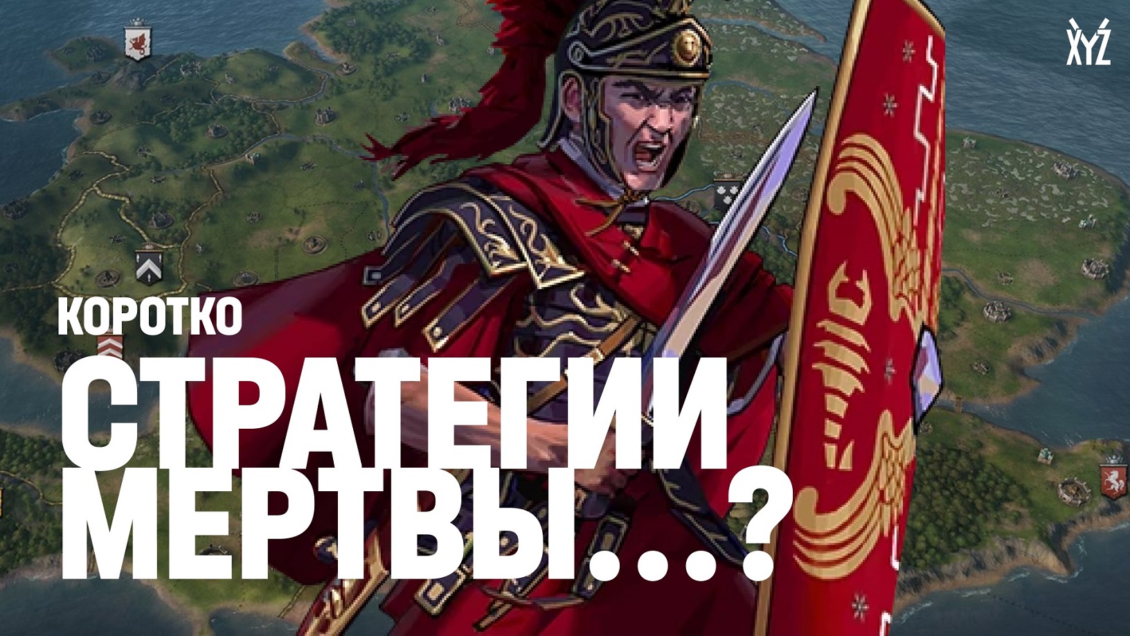 Стратегии мертвы? Объясняем за 5 минут