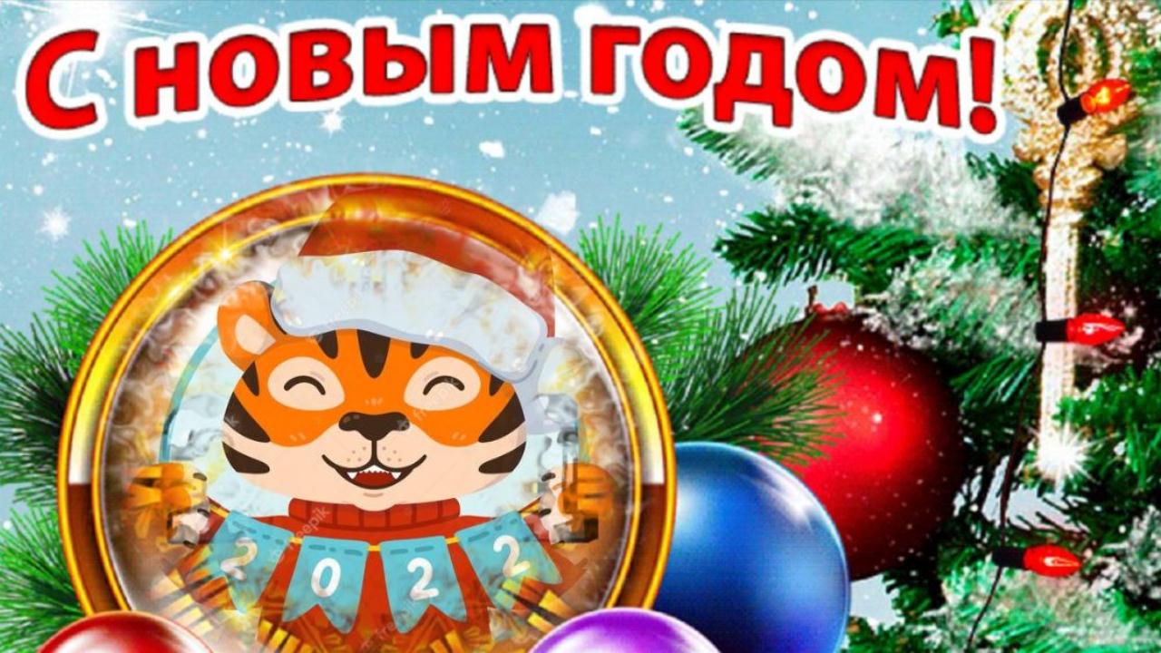 С Новым годом! Красивая музыкальная видео открытка Поздравление с Новым 2022 годом дорогие друзья смотреть онлайн