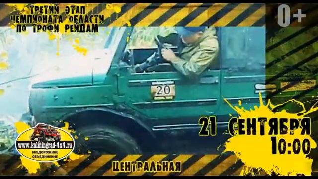 3 этап Чемпионата по Трофи-Рейдам, Клуб Калининград-4x4 смотреть онлайн