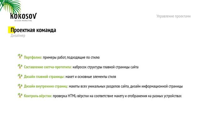 Управление проектами веб-студии. Веб-дизайнер смотреть онлайн