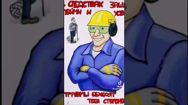 Всемирный день охраны труда - 28 апреля смотреть онлайн