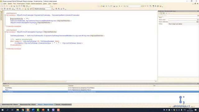 Отладчик 1С за 10 минут смотреть онлайн