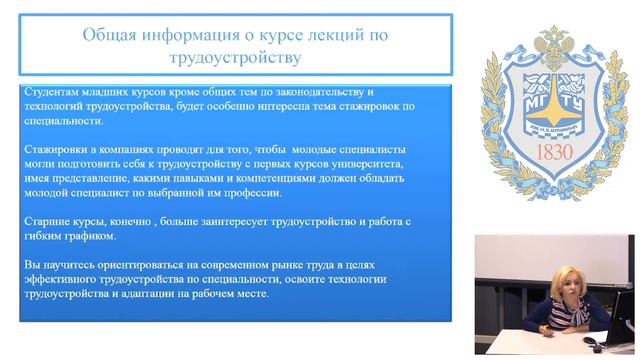 Общая информация о курсе лекций по трудоустройству смотреть онлайн