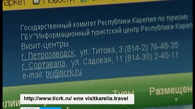 Visitkarelia.travel: Карелия лидирует в голосовании турпремии 