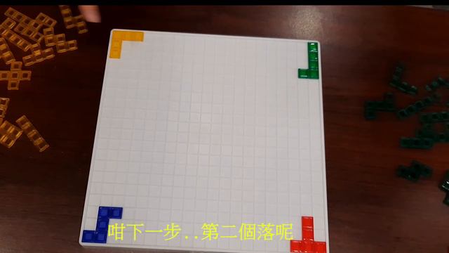 「在家輕鬆玩桌遊」—大格鬥Blokus смотреть онлайн
