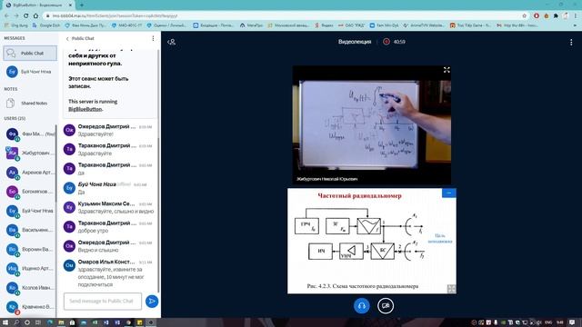Физические основы радиолокации и радионавигации ЛК11 - 13/11/2020 смотреть онлайн