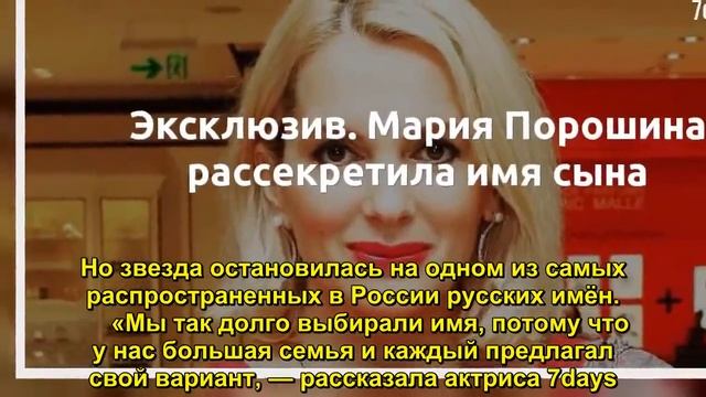 Эксклюзив. Мария Порошина рассекретила имя сына - Sudo News смотреть онлайн