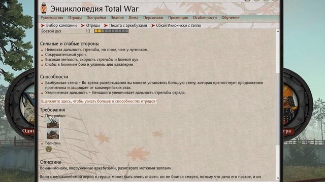 Топ Пять Огнестрельных юнитов Shogun 2 Total War! Есть ли ещё порох в пороховницах? смотреть онлайн