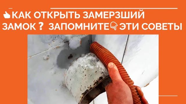 ❓ ЗАМЕРЗ ЗАМОК В ГАРАЖЕ ЧТО ДЕЛАТЬ ❓ Как открыть замерзший внутренний замок гаража смотреть онлайн