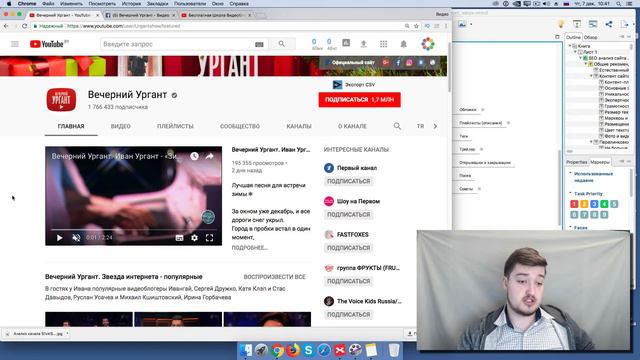Аудит канала Вечерний Ургант. Узнайте об ошибках на известном канале. Смотрите анализ канала смотреть онлайн
