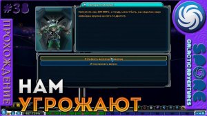 Нам угрожают - Spore Galactic Adventures - Прохождение [38]