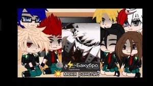 Реакция МГА на будущее Деку. Шестой сезон